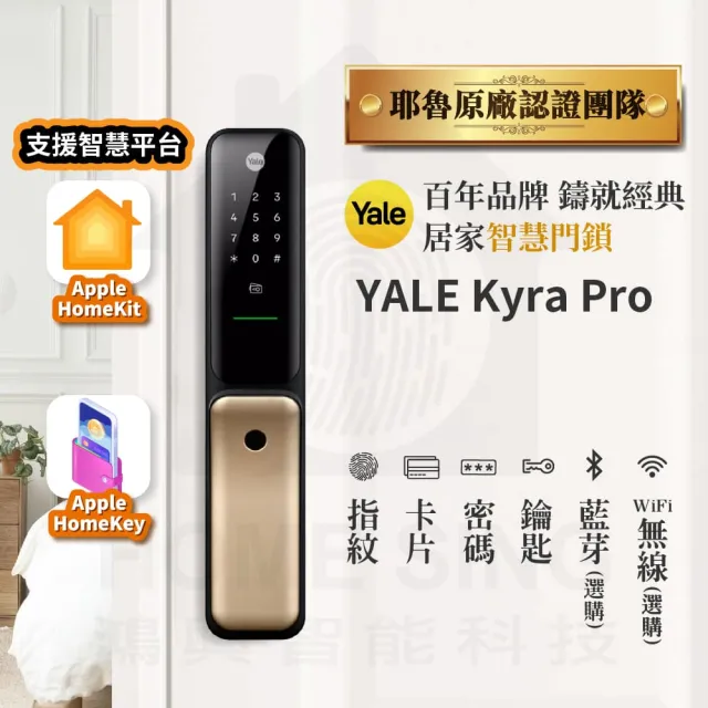 【Yale 耶魯】Yale Kyra Pro 香檳金 四合一 指紋卡片藍芽遠端 智能電子門鎖(原廠公司貨 含基本安裝)