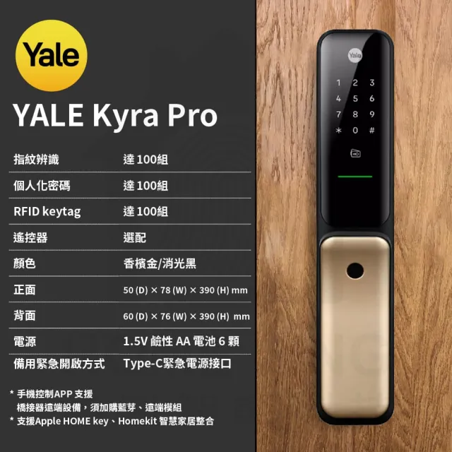 【Yale 耶魯】Yale Kyra Pro 香檳金 四合一 指紋卡片藍芽遠端 智能電子門鎖(原廠公司貨 含基本安裝)