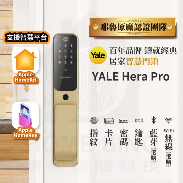 【Yale 耶魯】Yale Hera Pro 焦糖金 四合一 指紋卡片藍芽遠端 智能電子門鎖(原廠公司貨 含基本安裝)