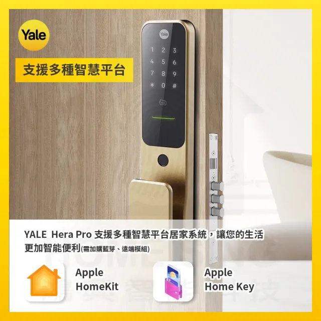 【Yale 耶魯】Yale Hera Pro 焦糖金 四合一 指紋卡片藍芽遠端 智能電子門鎖(原廠公司貨 含基本安裝)