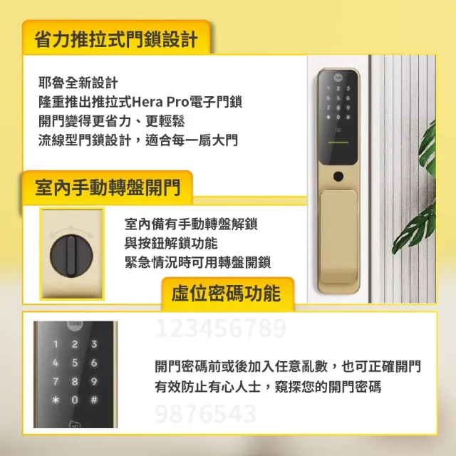 【Yale 耶魯】Yale Hera Pro 焦糖金 四合一 指紋卡片藍芽遠端 智能電子門鎖(原廠公司貨 含基本安裝)