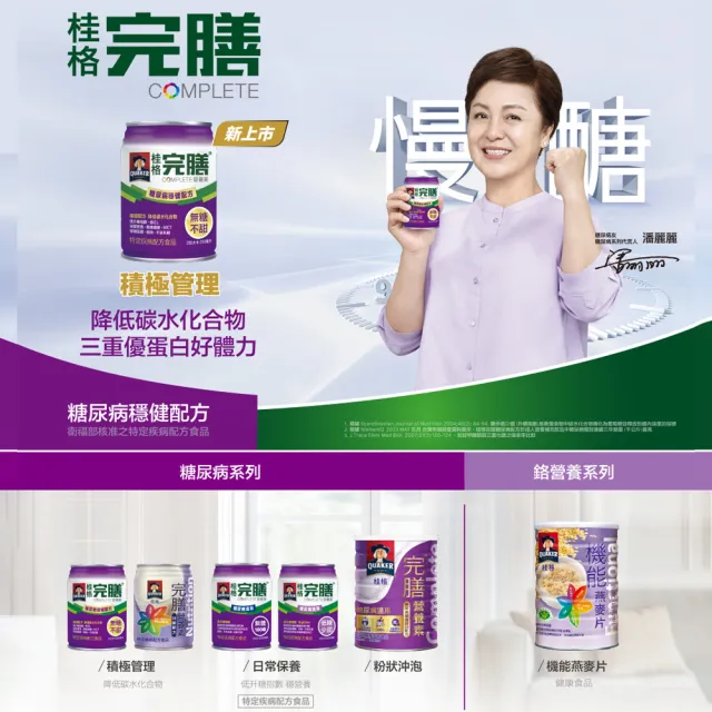 【桂格完膳】糖尿病適用穩健配方250MLx24入x1箱+無糖100鉻250ml×24入x1箱(守護糖友 無糖不甜組)
