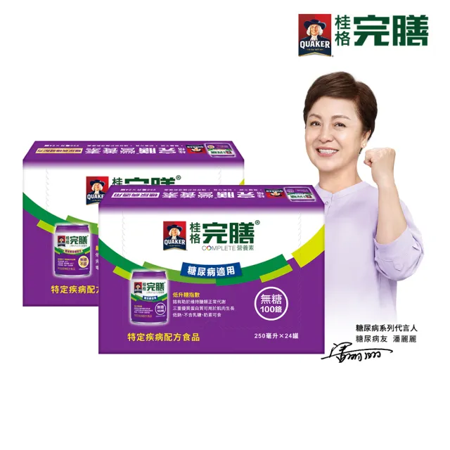 【桂格完膳】糖尿病適用穩健配方250MLx24入x1箱+無糖100鉻250ml×24入x1箱(守護糖友 無糖不甜組)