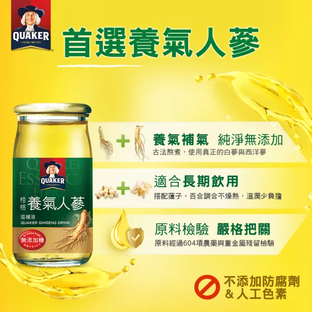【QUAKER 桂格】無糖養氣人蔘 60mlx36入x4盒(共144入)