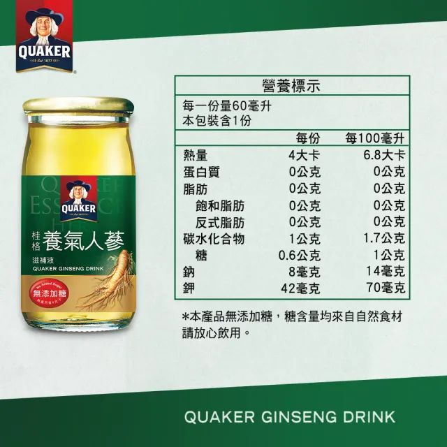 【QUAKER 桂格】無糖養氣人蔘 60mlx36入x4盒(共144入)