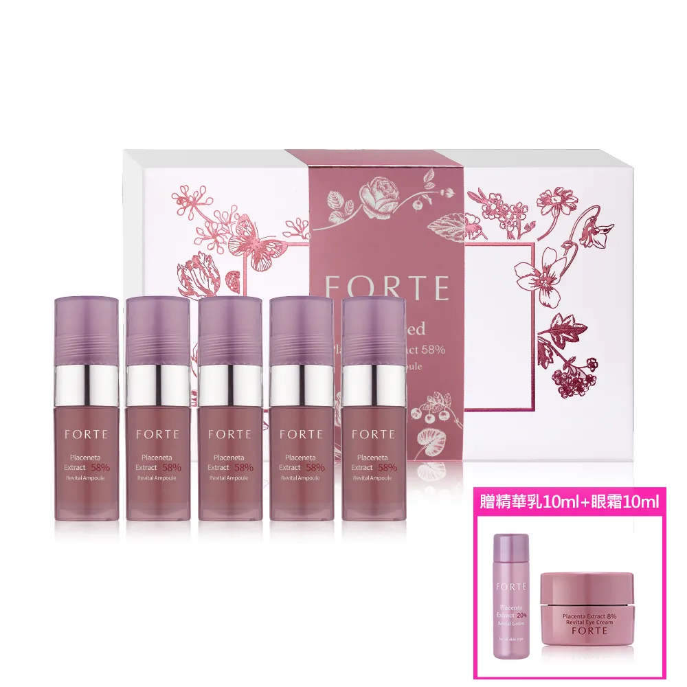 【FORTE】台塑生醫58%精純胎盤素肌活原液11ml*5入/盒(贈精華乳10ml+眼霜10ml.效期:2028.7)