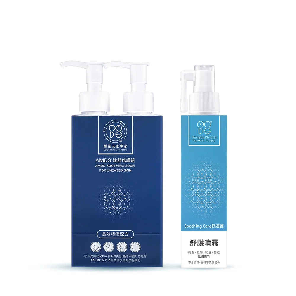 【AMDS 阿瑪迪斯】明星商品一加一(新版速舒修護組300ml+舒護噴霧150ml)
