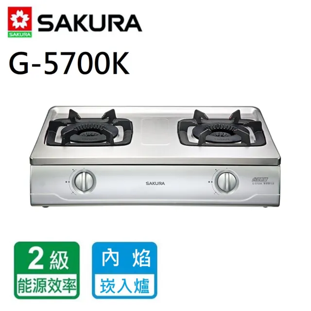 【SAKURA 櫻花】雙內焰安全爐_台爐(G-5700K 原廠保固)