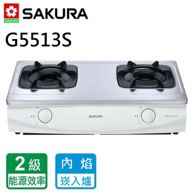 【SAKURA 櫻花】雙內焰安全爐_台爐(G5513 原廠保固)