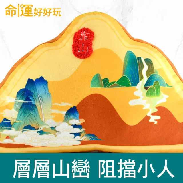 【命運好好玩】湯鎮瑋-黃金靠山抱枕(背後無靠易犯小人/入厝禮)