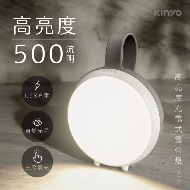 充電式露營燈
