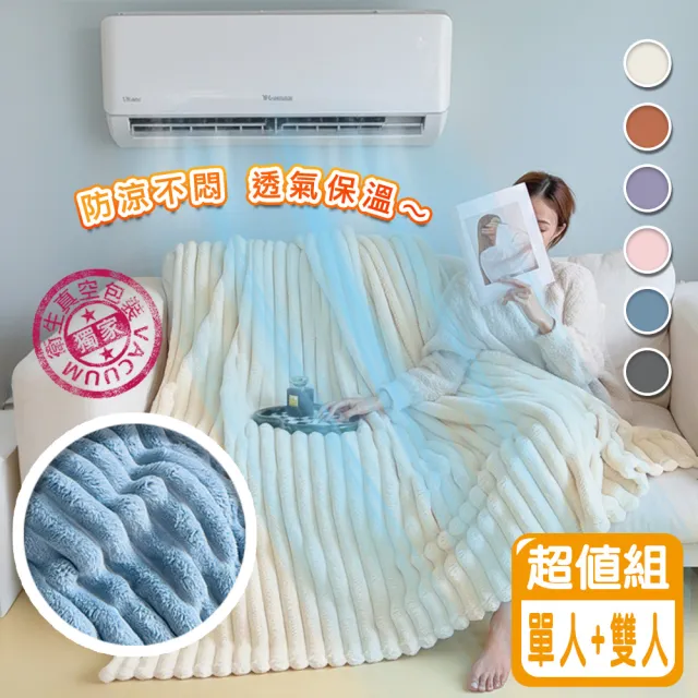 【Reddot 紅點生活】三秒速熱抗靜電絨毛雲朵被毯-單+雙人超值組(抗靜電/雙面兔絨毛毯被/午睡蓋毯/毛毯)
