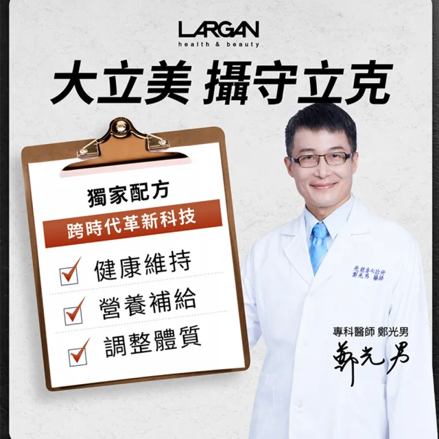 【LARGAN】大立美 攝守立克5盒(共150粒 黑麥花粉/南瓜籽萃取 專科醫師推薦)