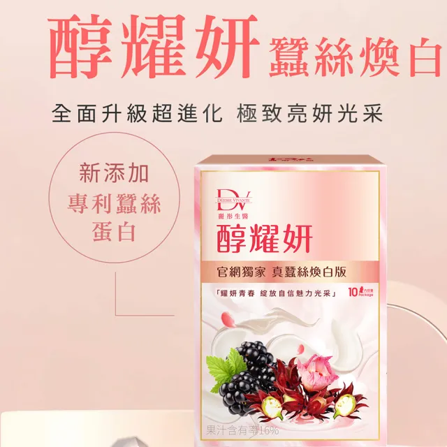 【DV 麗彤生醫】醇耀妍真蠶絲煥白版x7盒(10包/盒 專利蠶絲蛋白/私密養護/白藜蘆醇/洛神花)