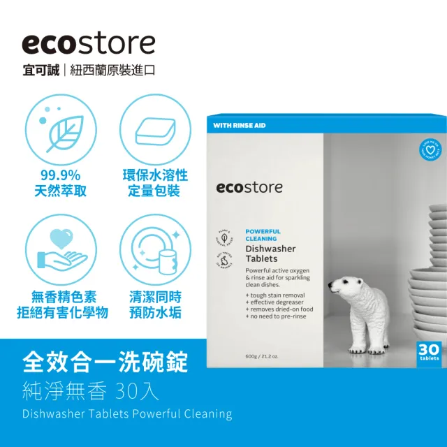 【ecostore 宜可誠】洗碗機專用全效洗碗錠/洗碗塊-純淨無香30錠(無色素防腐/光潔軟水/全機型)