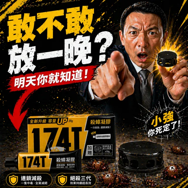 【174T】NEW職人專用 殺蟑凝膠餌劑蟑螂藥(20克x1支入)