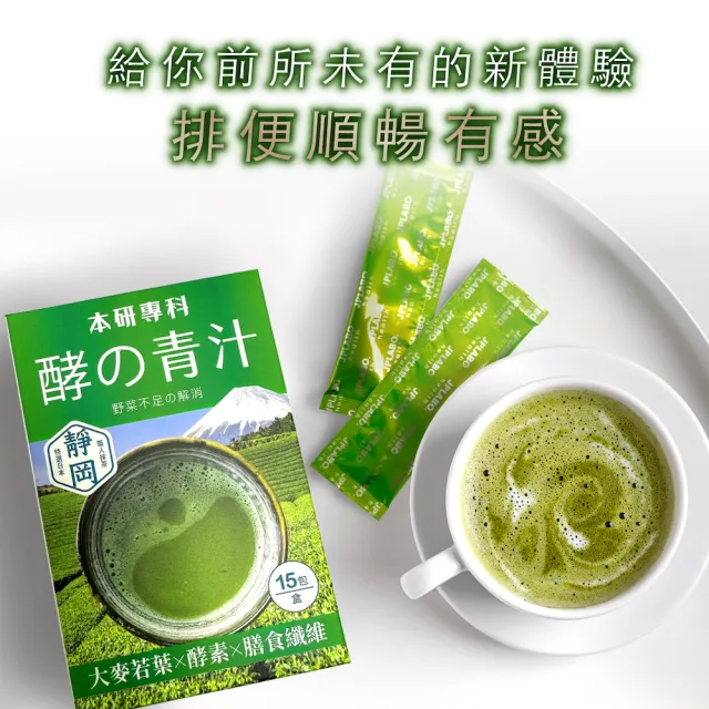 【本研專科】酵素青汁x1盒(15入/盒)