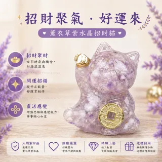 【天天水晶】招財聚財薰衣草紫水晶招財貓擺件｜財運提升 好運進門(E0000010)