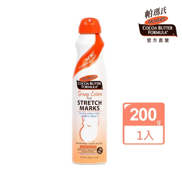 【PALMER’S 帕瑪氏】撫紋按摩瞬透噴霧水乳200g(瞬透噴霧劑型吸收快)