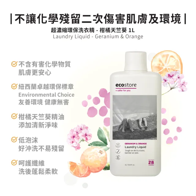 【ecostore 宜可誠】超濃縮環保洗衣精-柑橘天竺葵1Lx6(無人工香精/貼身衣物/手洗/無螢光劑/低泡沫)