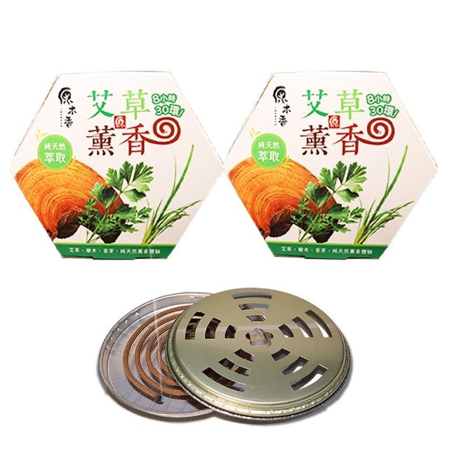 【原木香】官方直營 艾草薰香 2盒贈簡易蚊香盒(艾草 蚊香 艾草蚊香 艾草薰香 小黑蚊 驅蚊 淨化 除穢 露營