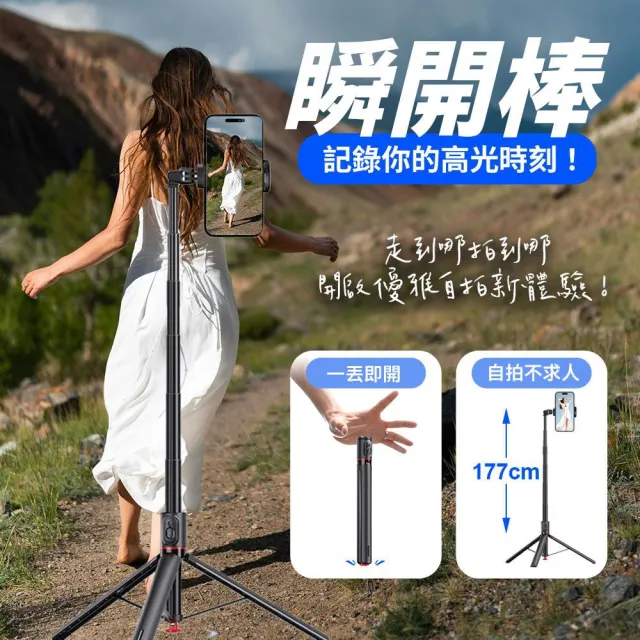 MEFU 瞬開棒丟丟棒 一體式自拍棒 直播網美攝影支架(藍芽遙控 廣角攝影 輕量便攜)