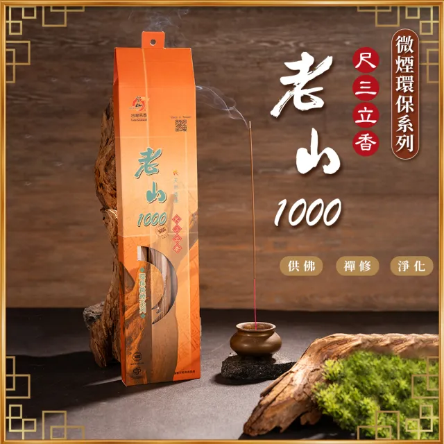 【富山檀香】下殺45折_老山1000尺3立香_環保微煙香_1斤裝(拜拜香-沉檀香木-SGS檢測)