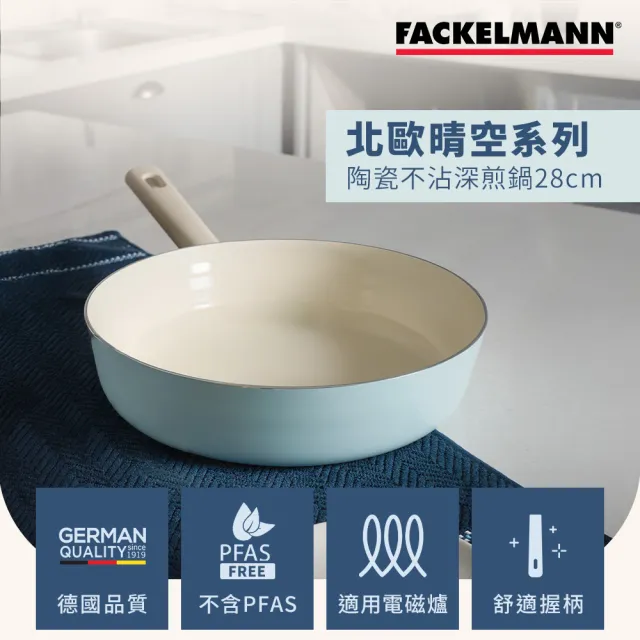【Fackelmann】北歐晴空系列陶瓷不沾28CM深煎鍋(適用電磁爐)