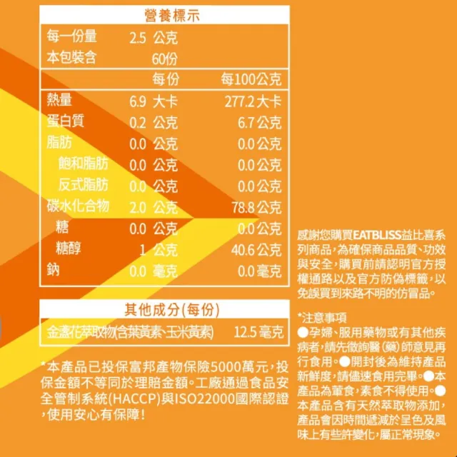 【EatBLISS 益比喜】兒童配方金盞花葉黃素軟糖(60顆/瓶)