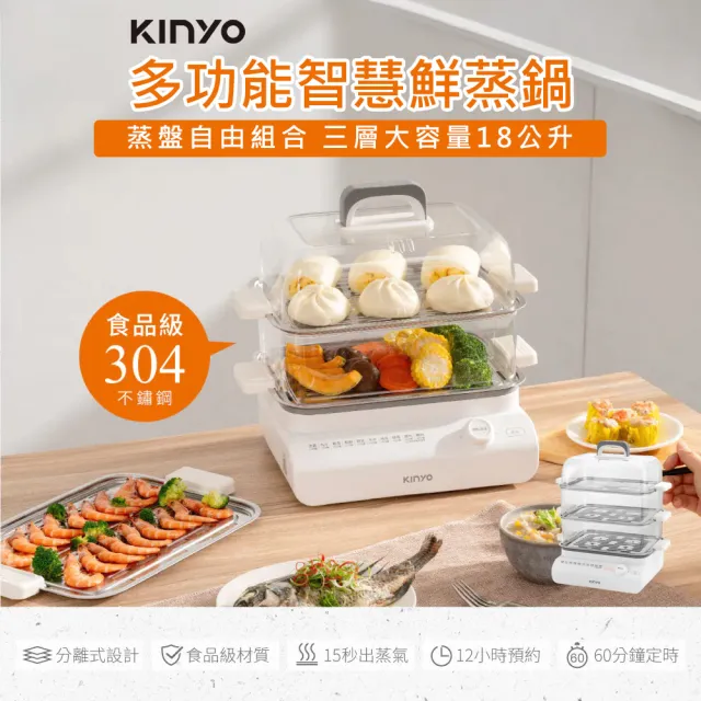 【KINYO】多功能智慧鮮蒸鍋 STM-6595 多功能蒸鍋 蒸籠 蒸煮鍋 蒸蛋鍋 蒸盤 304不鏽鋼