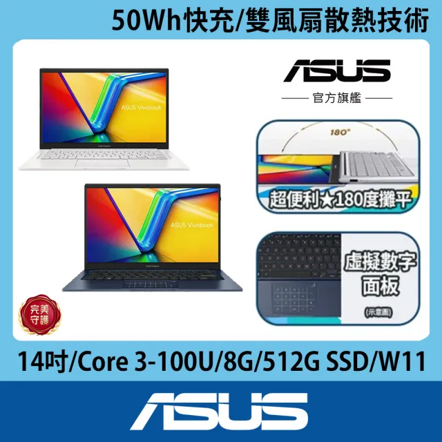 【ASUS 華碩】14吋Core 3輕薄筆電(Core 3-100U/8G/512G SSD/W11/VivoBook X1404VA)