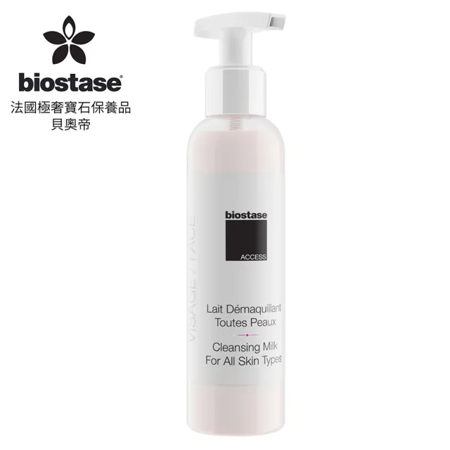 【biostase 貝奧帝】全效活膚彈嫩卸妝乳(150ml;即期品;卸妝;全部膚質;保濕;覆盆子;黑莓;大馬士革玫瑰)