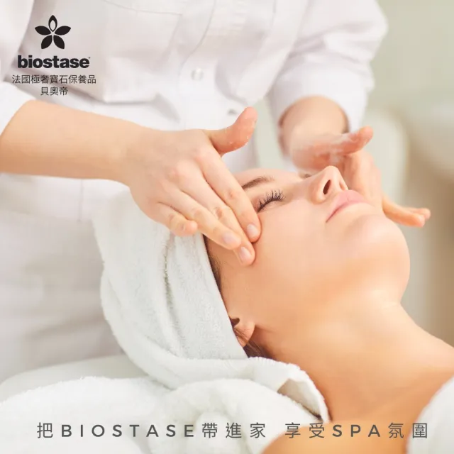 【biostase 貝奧帝】全效逆齡營養精華霜50ml(即期品;水漾青春系列、滋養;保濕;乳霜;滋潤;延緩衰老)