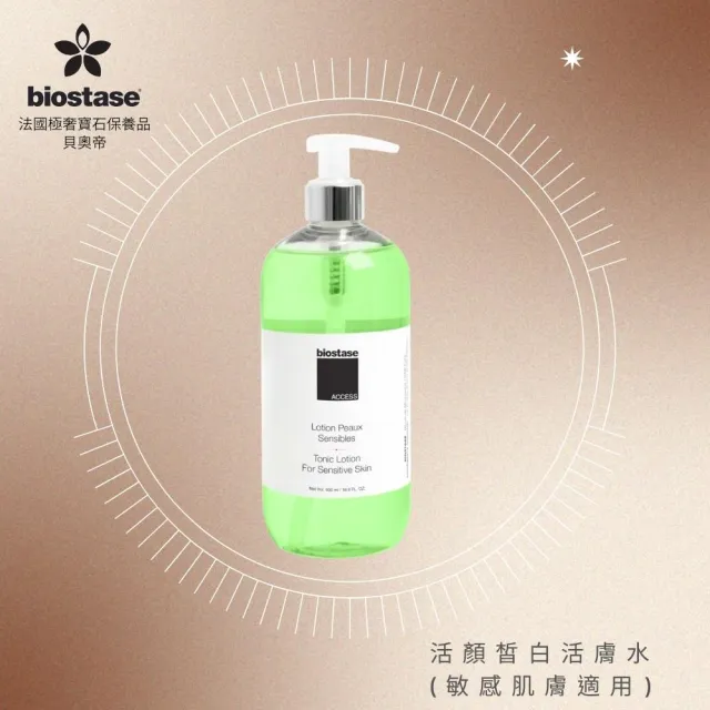 【biostase 貝奧帝】活顏皙白活膚水500ml.(即期品;敏感肌;保濕;皙白;舒緩;鎮靜;彈性;活化;青春;淨化;防護)