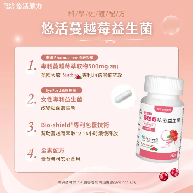 【悠活原力】高濃縮蔓越莓私密益生菌植物膠囊X5盒(30粒/盒 蔓越莓 蔓越莓益生菌)