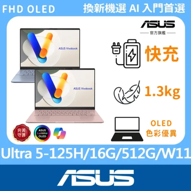 【ASUS 華碩】14吋Ultra 5輕薄AI筆電(VivoBook S S5406MA/Ultra 5-125H/16G/512G SSD/W11/OLED/EVO)