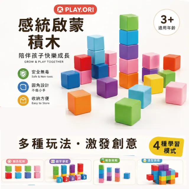 PLAY.ORI沛樂 MAG CUBES 星構磁力積木組 46pcs 磁吸積木 STEAM教具/益智玩具/磁力片