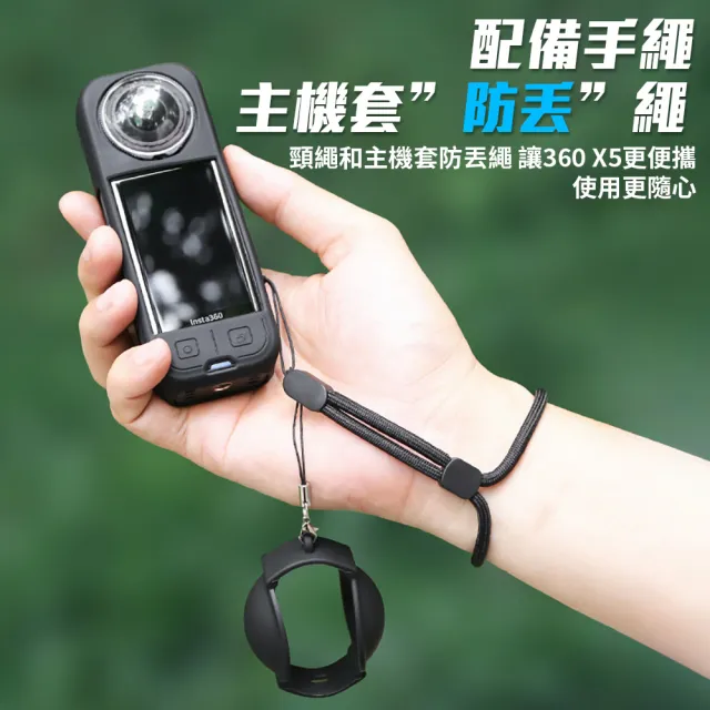 【HH】Insta360 X5 矽膠護套+鏡頭蓋 (HPT-IT360X5-SK)
