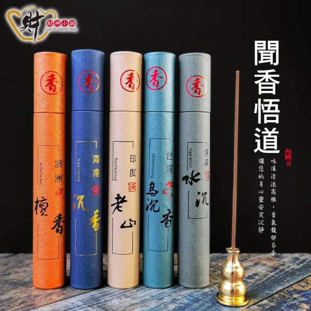 【財神小舖】天然熏香 芽莊水沉 安神助眠10g臥香&線香(買一送一 保平安 開運 招財 淨化空間 拜拜香)