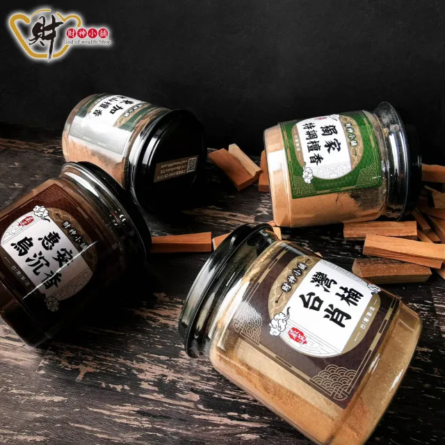 【財神小舖】嚴選 天然沉檀淨香粉&供香粉(鬼月 中元普渡 四款任選 保平安 開運 招財 淨化空間 拜拜香)