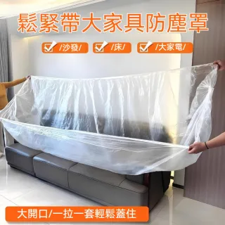 茉家 大尺寸拋棄式家具防塵套-大號1入