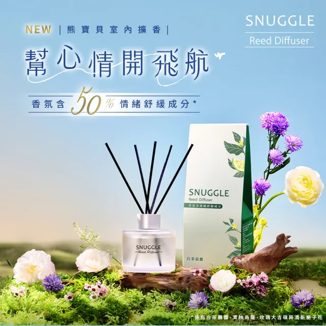 【SNUGGLE】香氛室內擴香100ml(柑橘/白玫瑰/森林/小蒼蘭/雪松/玫瑰/白茶/白麝香/烏龍/梔子花)