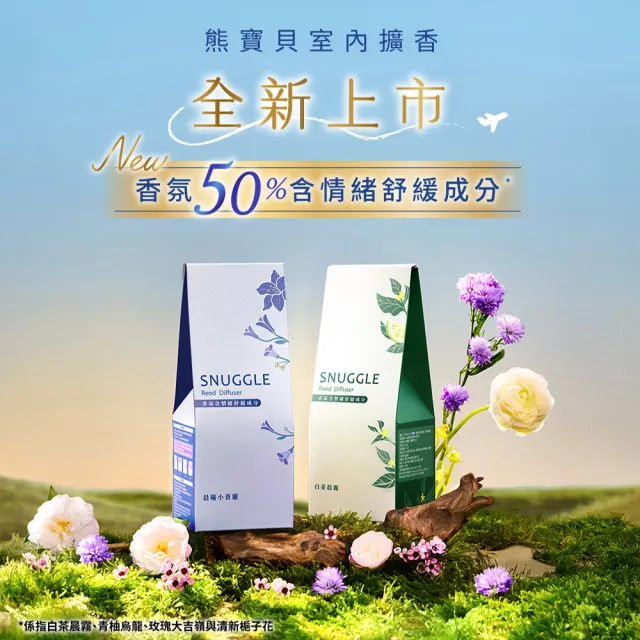 【SNUGGLE】香氛室內擴香100ml(柑橘/白玫瑰/森林/小蒼蘭/雪松/玫瑰/白茶/白麝香/烏龍/梔子花)