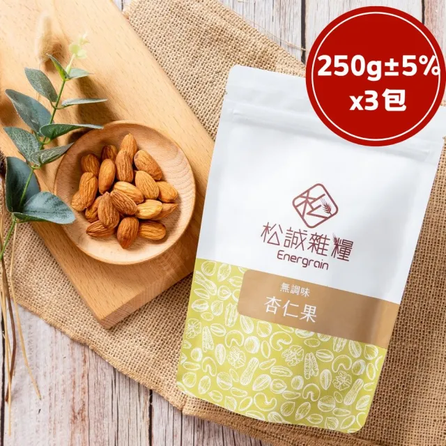 【RealShop】松誠雜糧 無調味杏仁果 250gx3包 堅果零嘴 送禮自用兩相宜