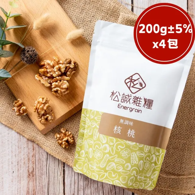 【RealShop】松誠雜糧 無調味核桃 200gx4包 堅果零嘴 送禮自用兩相宜