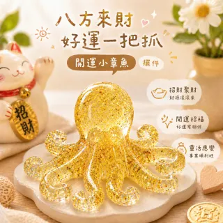 【天天水晶】水晶章魚招財鎮｜八方來財x聚財守財x能量擺件(E000008)