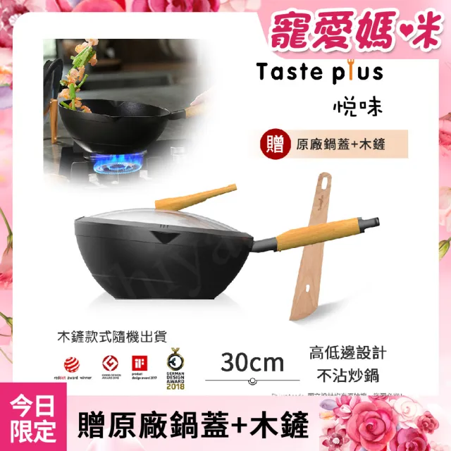 【Taste Plus】悅味元木 鑽石級內外不沾鍋 平底炒鍋 30cm IH全對應(贈原廠鍋蓋+木鏟)