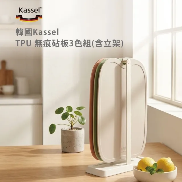 【Kassel】韓國Kassel Apple 無痕砧板3色組(含砧板立架/韓國製/共3片)