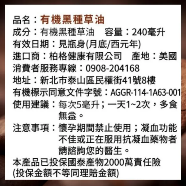 原裝進口有機黑種草油240ml*4