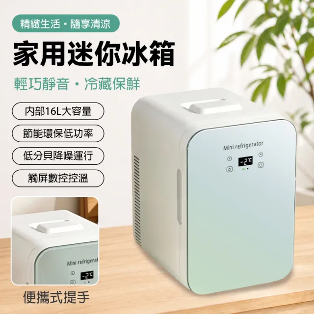【LADUTA 拉布塔】16L雙核數顯電子冰箱 車載冰箱 家用迷你小冰箱 小冰櫃小型冰箱 車家兩用冰箱